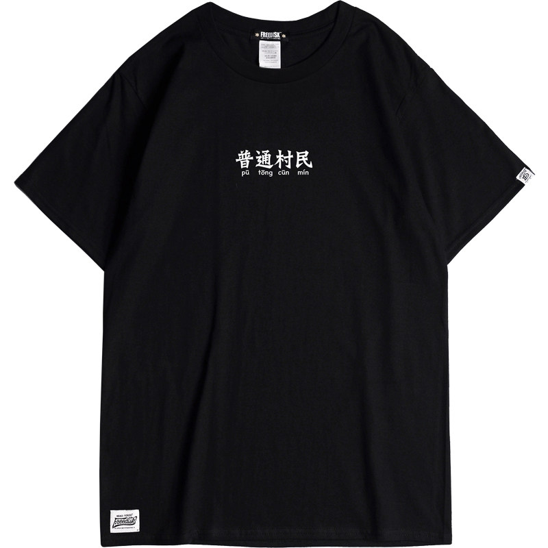 FDSK原创狼人杀游戏预言家普通村民饭局的诱惑T恤短袖