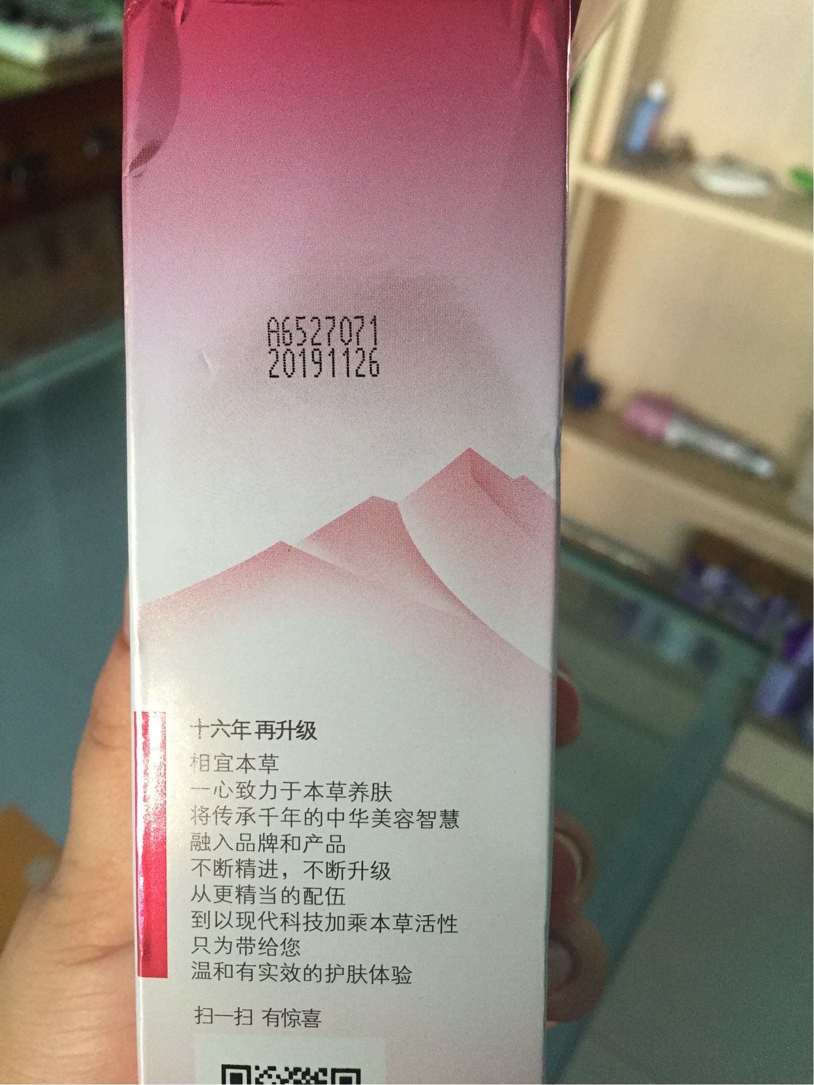 相宜本草红景天焕亮精华液