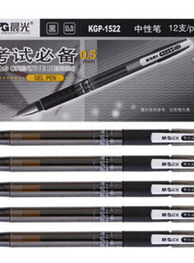晨光文具中性笔水笔葫芦头考试