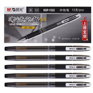 晨光文具中性笔KGP1522水笔签字笔葫芦头0.5 学生考试上榜宝剑