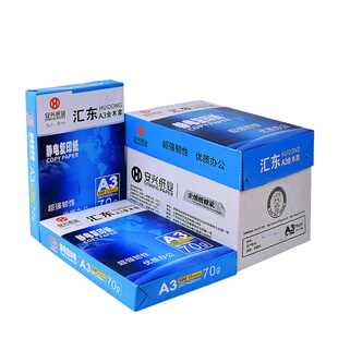 汇东复印纸A4/B4 70g80g 500张8K16K打印白纸张批发草稿纸办公用品 整箱a5A48k白纸1单包学生草稿纸a4白纸a6