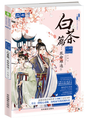 意林官方直营店 意林 十二花信 霓裳风华录系列共4本套装 白茶篇凰命难违1 2+木棉篇倾世医妃1 2 意林轻文库