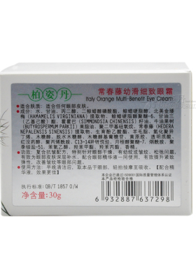 柏姿丹正品专柜幼滑30g紧致眼霜