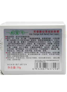 柏姿丹正品专柜幼滑30g紧致眼霜