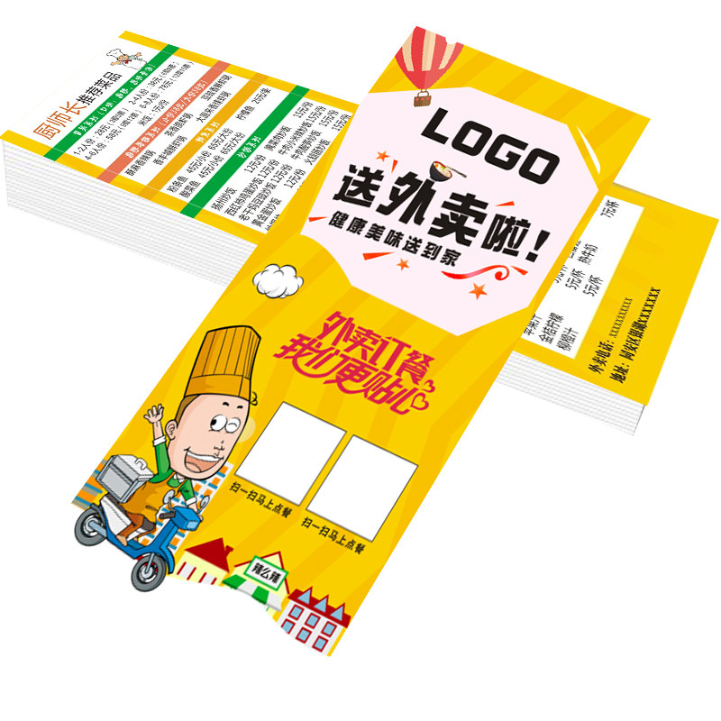 定制饭店广告订做打印送餐外卖卡
