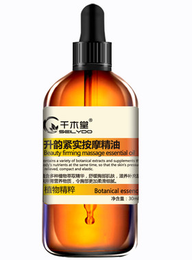 千木堂升韵紧实按摩精油胸部按摩精油乳房保养提升植物女美容院