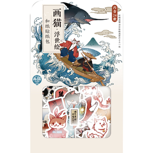 画猫浮世绘梦唐雅宋猫咪和纸贴纸包和风手账官方动漫周边原创文具
