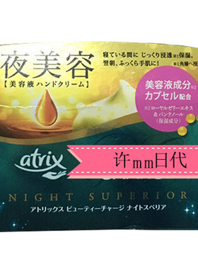 日本花王atrix美容护手霜