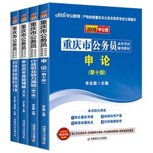 中公教育重庆市公务员 2021重庆教材