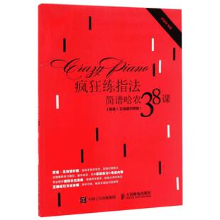 疯狂练指法 简谱哈农38课 简谱+五线谱对照版 钢琴指法入门自学教程训练书 乐理知识教材钢琴基础教程哈农钢琴曲曲谱乐谱大全哈农