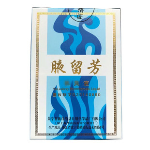 腋留芳狐臭水30ml 汗臭腋臭 男女通用 狐臭净正品净味水止汗露