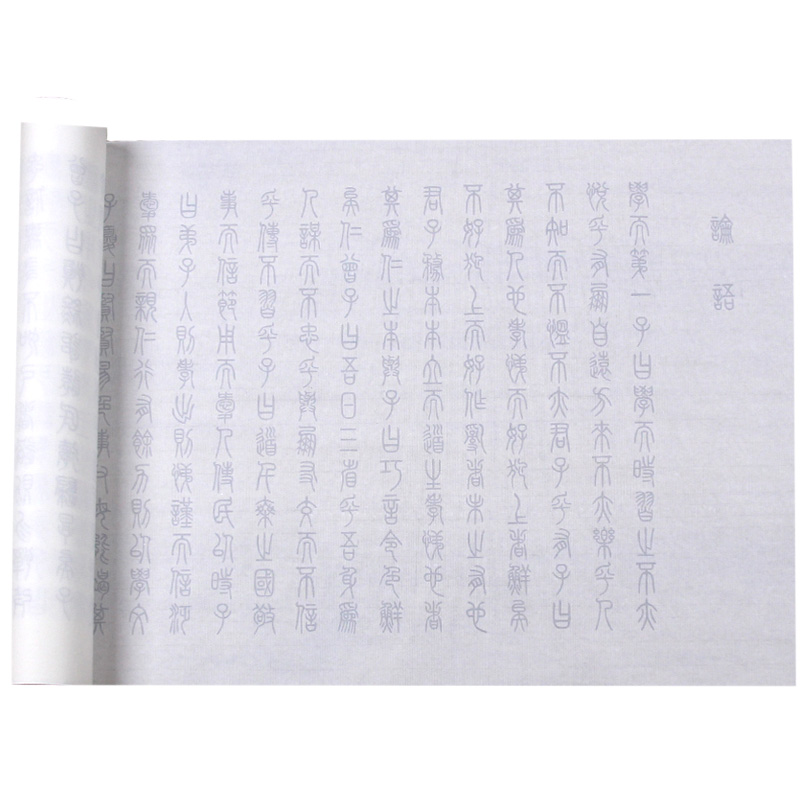 软笔练字贴欧体小楷长卷字帖