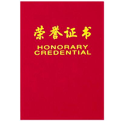 得力红绒封面荣誉证书