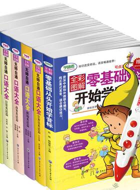 16G点读笔套餐 全彩图解无师自通从零开始学音标+日常/交际/职场/商务/旅游/公务员七本一套加点读笔 常用英语口语书籍入门教材
