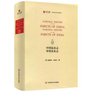 寰宇文献 中国昆虫志 印度昆虫志 Natural history of the insects of China India 英文原版影印 正版精装 华东师范大学出版