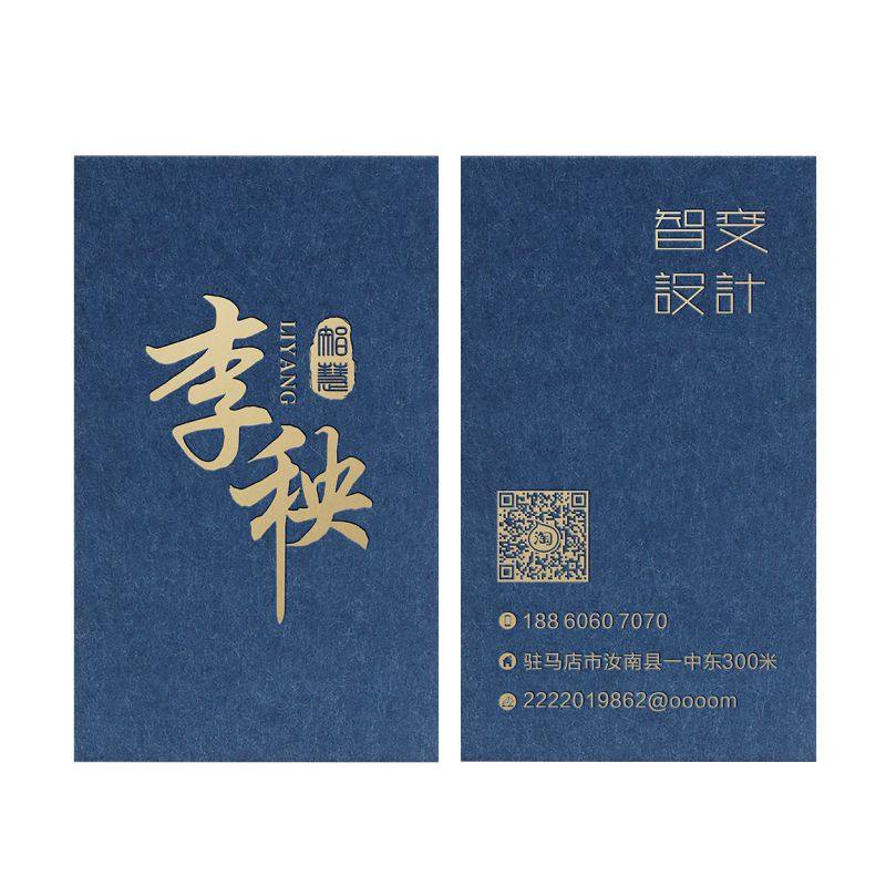 深蓝色棉纸名片烫金压凹压痕凹印浮雕制作定制订做打印刷免费设计