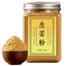 生姜粉食用纯姜粉210g