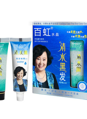 百虹水晶方青卓正品一梳黑染发剂