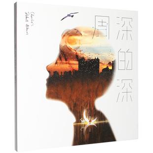 正版 周深专辑 深的深/周深的深 CD+歌词本画册 实体唱片周边