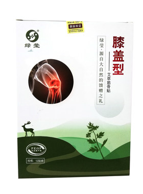绿莹膝盖酸痛艾灸贴关节膏药