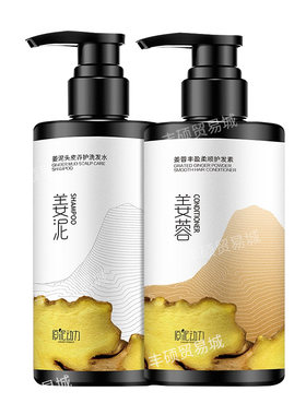 套装养护原泥动力生姜洗发水