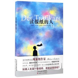 读报纸的人 (奥)罗伯特·谢塔勒(Robert Seethaler) 著;陈佳 译 著作 现代/当代文学文学 新华书店正版图书籍 天津人民出版社