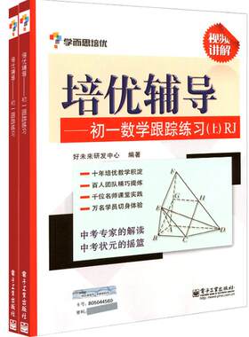 学而思培优辅导 初一数学跟踪练习 RJ人教版上下册全套2本 七年级初中数学练习题思维训练专项训练解题技巧知识教材全解配套辅导书