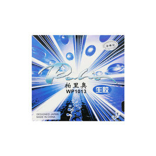 正品 拍里奥WP1013 生胶中长胶乒乓球胶皮套胶生胶单胶皮片颗粒胶