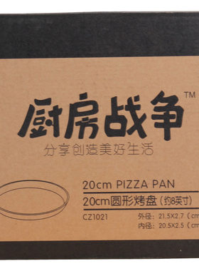 披萨盘6寸8寸家用烤箱烤盘不粘
