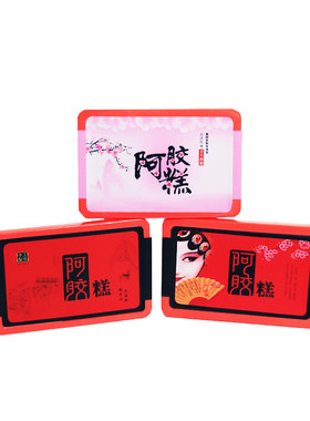 阿胶糕盒子塑料包装盒空盒