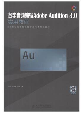数字音频编辑Adobe Audition 3.0实用教程 庄元,王定朱,张弛 编 著作 音乐（新）专业科技 新华书店正版图书籍 人民邮电出版社