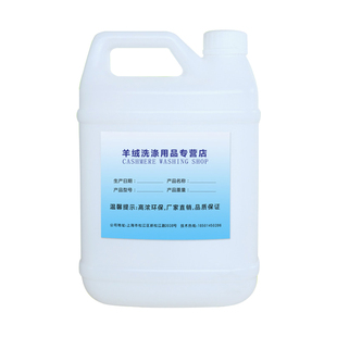 高浓羊绒缩绒剂WH303 羊毛衫净洗剂洗缩剂包邮1升