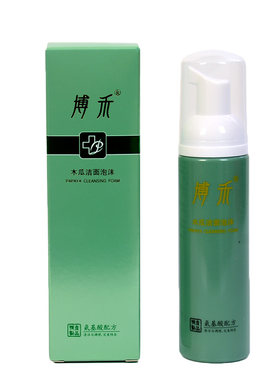 博禾木瓜洁面泡沫保湿孕妇去痘印