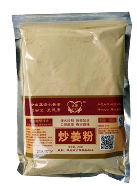 云南原始点小黄炒熟食用干姜粉
