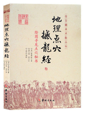 杨筠松寻龙点穴撼龙经大全