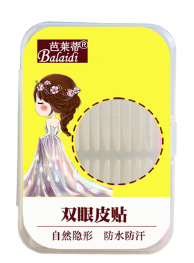 45片990贴超隐形透明双眼皮贴
