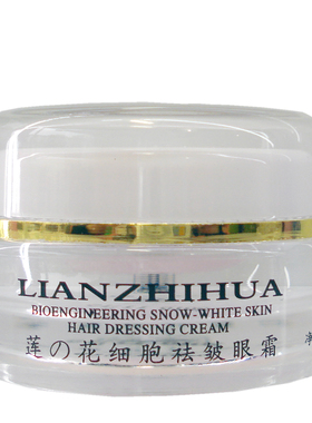 包邮贵州雪域莲之花祛皱正品眼霜