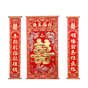 对联绒布中堂挂画客厅装饰结婚婚庆婚礼烫金拜堂对联喜字喜联婚联