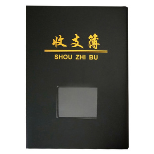 B5收支本簿办公用品收支帐本现金明细财务会计往来账公司用记账本