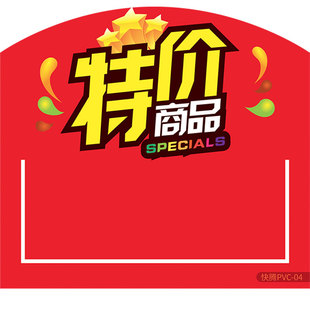 超市货架促销卡第二件半价插卡分类牌价格标签商品指示牌pvc塑料