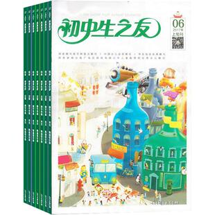 初中生之友上旬阅读杂志订阅2026年4月起订杂志铺 1年共12期 初中生学生用书 老师家长教学辅导图书 儿童青少年成长 全年订阅