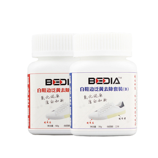 小白鞋神器空军一号鞋底氧化发黄去除泛黄贝壳头鞋子白鞋边去黄剂