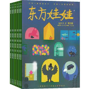 东方娃娃智力版+绘本版幼儿益智