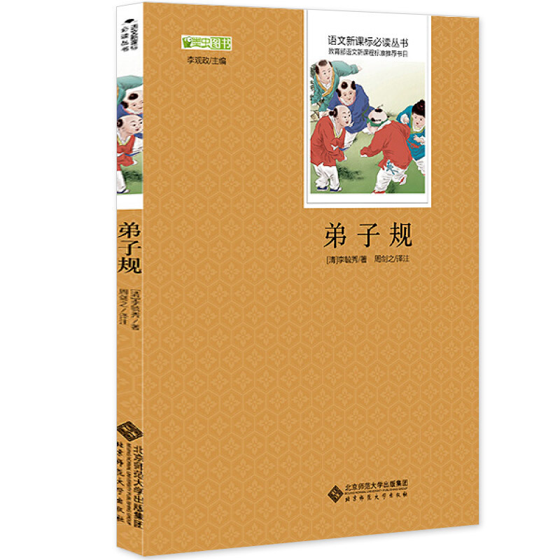 弟子规国学经典完整版适合小学生三年级课外书必读正版四五六年级阅读经典书目中国古书籍儿童青少年故事书籍非注音