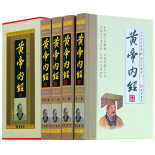 黄帝内经全集正版原文白话版全注全译皇帝内经素问灵枢太素校注语译中国古典医学中医四大名著入门智慧书籍大全中华线装书局