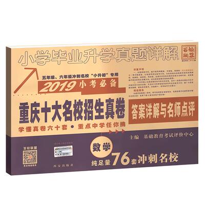 买一赠一】2026重庆小升初真题卷