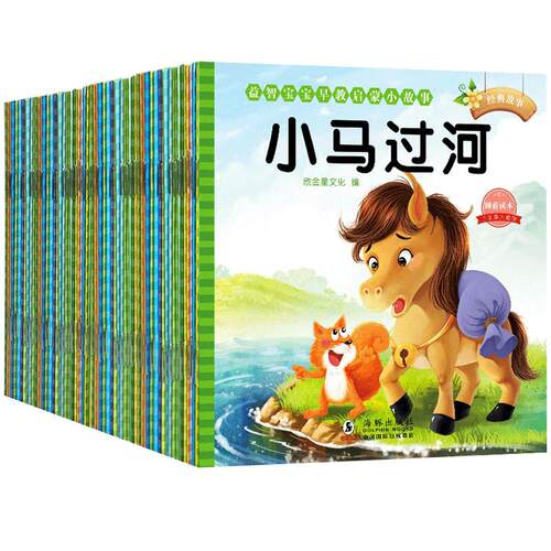 100册儿童故事书0-3-6岁早教配图 启蒙益智有声图画书籍 幼儿园睡前故事大班中班小班带拼音字大小马过河灰姑娘婴幼儿绘本读物宝宝