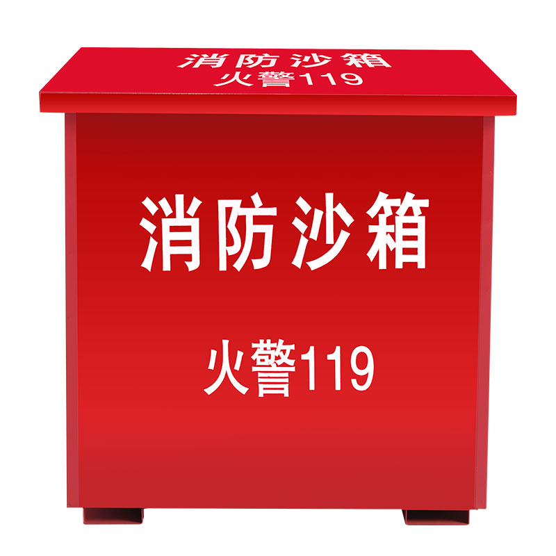 消防沙箱黄沙箱灭火消防用沙箱加灭火箱/消防柜/应急