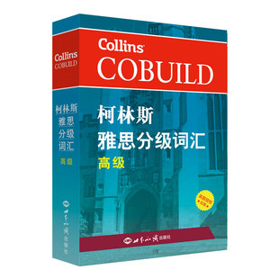 新航道 柯林斯雅思分级词汇 初级+中级+高级 共3本 COBUILD Key Words for IELTS 新航道剑桥雅思语料库 雅思高频词汇