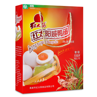【年货】高邮红太阳咸鸭蛋流油盐蛋咸蛋礼品彩盒礼盒装多规格可选